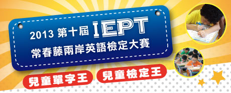 2013IEPT