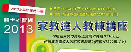 家教講座