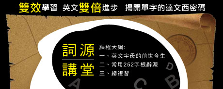 詞源講堂