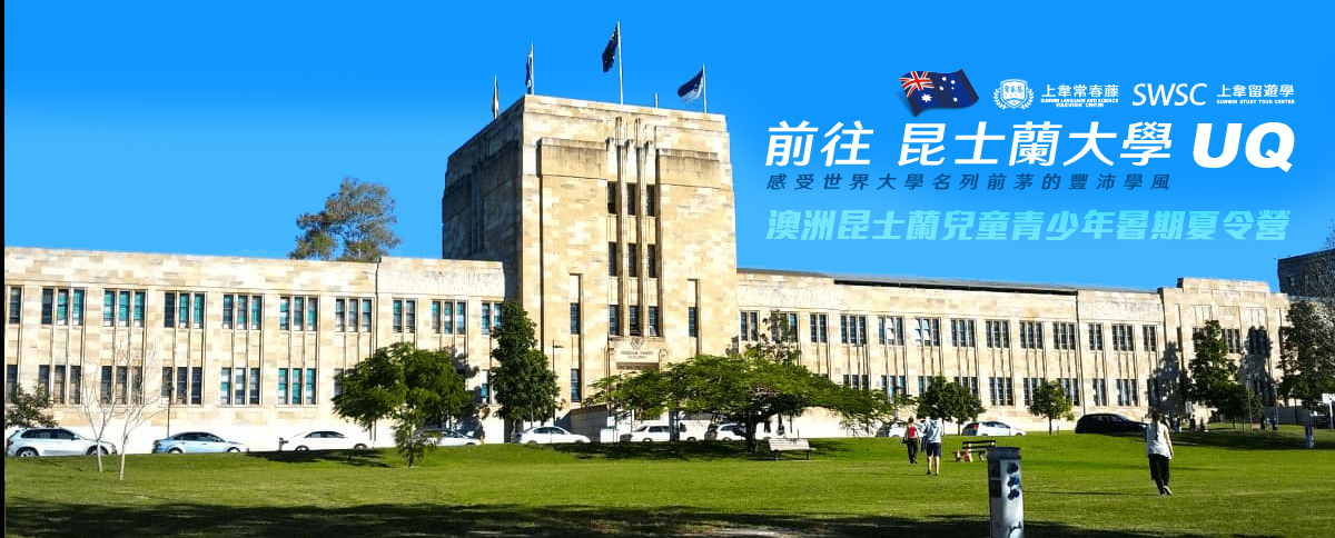 上韋常春藤 澳洲遊學團封面