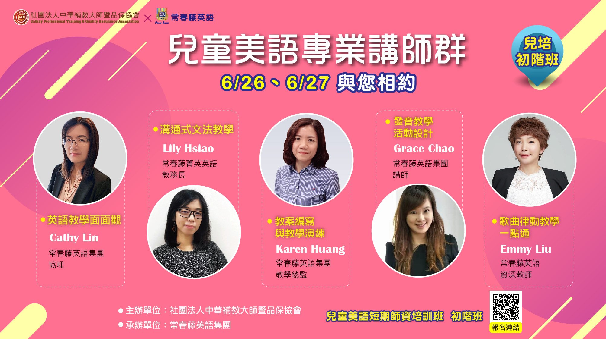教育體系 兒童美語短期師資培訓課程 常春藤英語聯盟總部官網